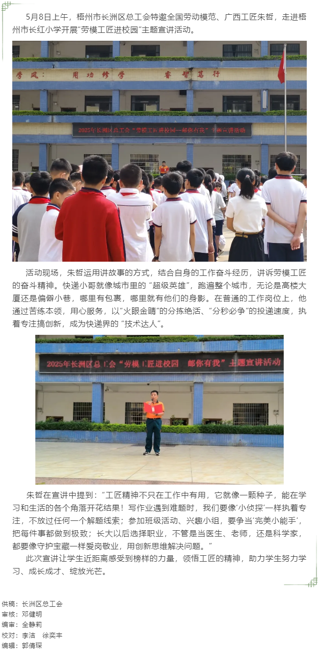 【劳模工匠进校园】梧州市长洲区总工会“邮你有我”主题宣讲活动.png