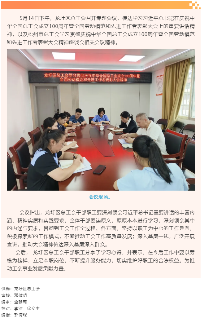 【基层动态】龙圩区总工会传达学习习近平总书记在庆祝中华全国总工会成立100周年暨全国劳动模范和先进工.png