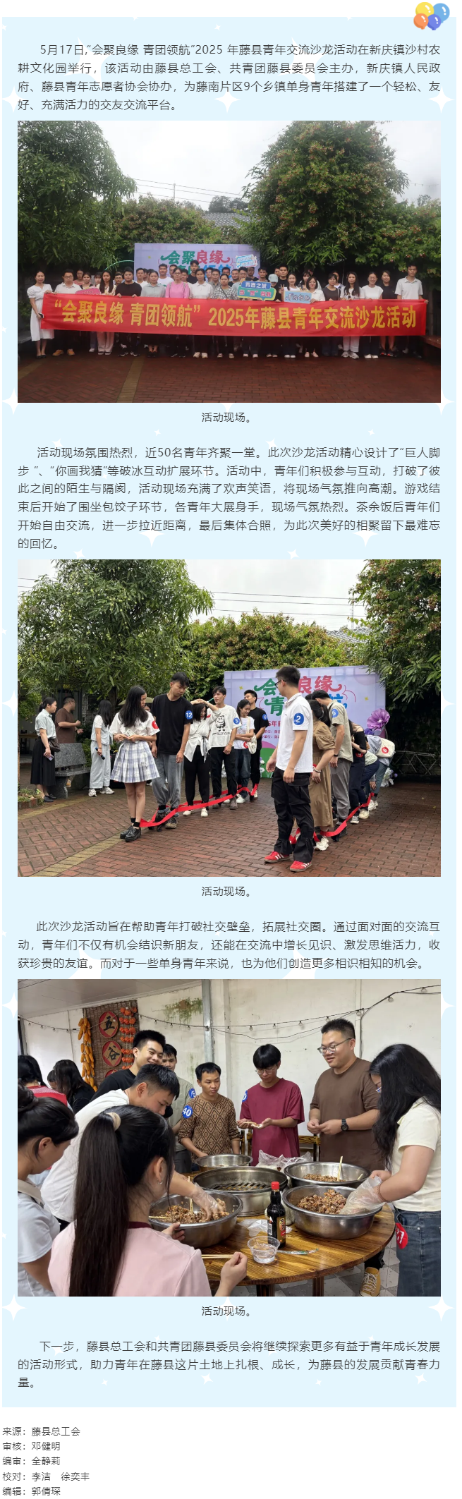 【基层动态】“会聚良缘 青团领航”藤县青年交流沙龙活动圆满举行.png