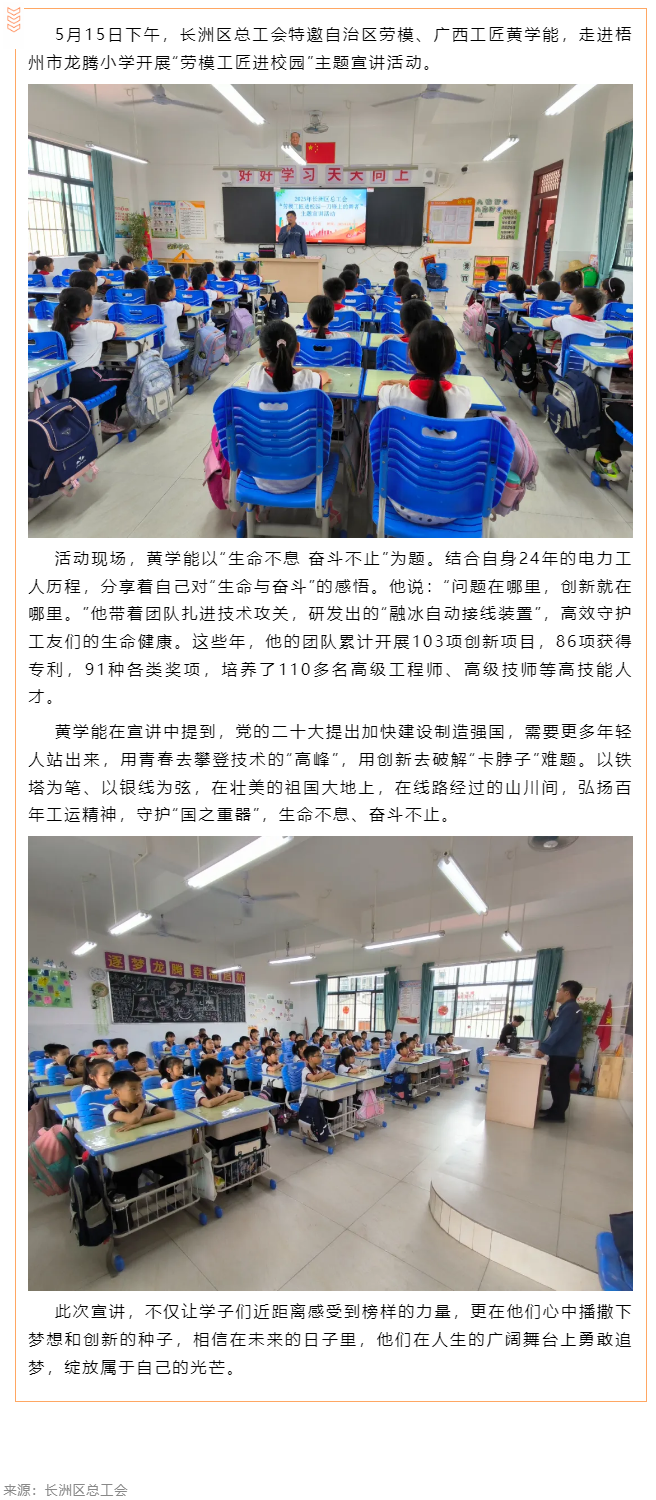 【劳模工匠进校园】长洲区总工会开展劳模工匠进校园主题宣讲活动.png