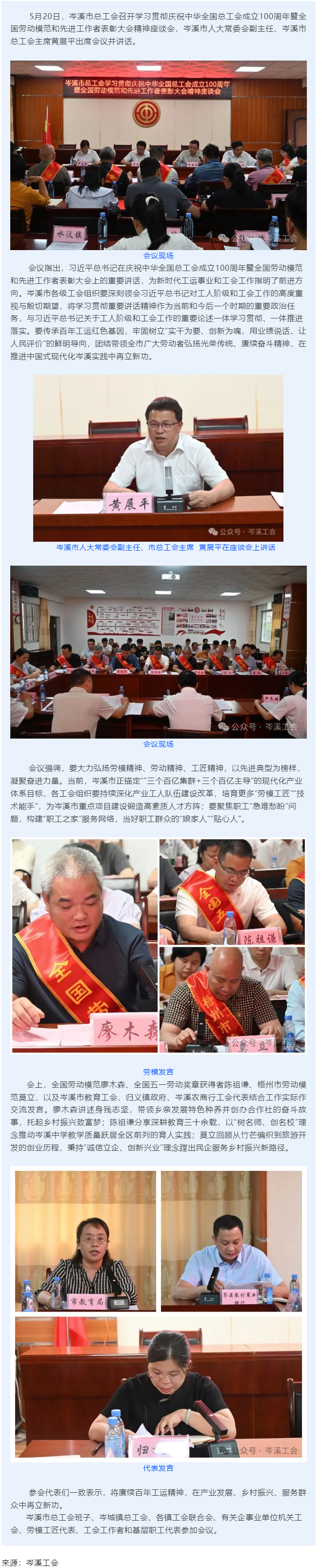 _【基层动态】岑溪市总工会召开学习贯彻庆祝中华全国总工会成立100周年暨全国劳模和先进工作者表彰大会.png