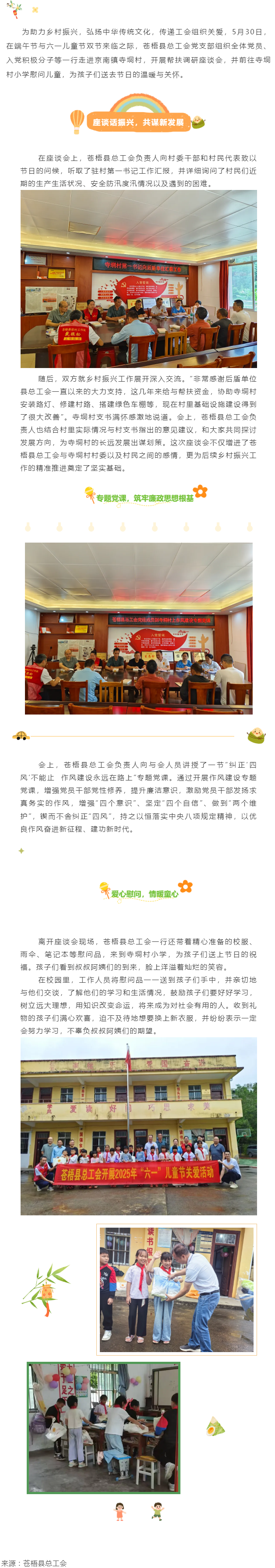 【基层动态】端午粽香传温情 童心筑梦庆六一 丨苍梧县总工会党支部赴寺垌村开展双节系列活动.png