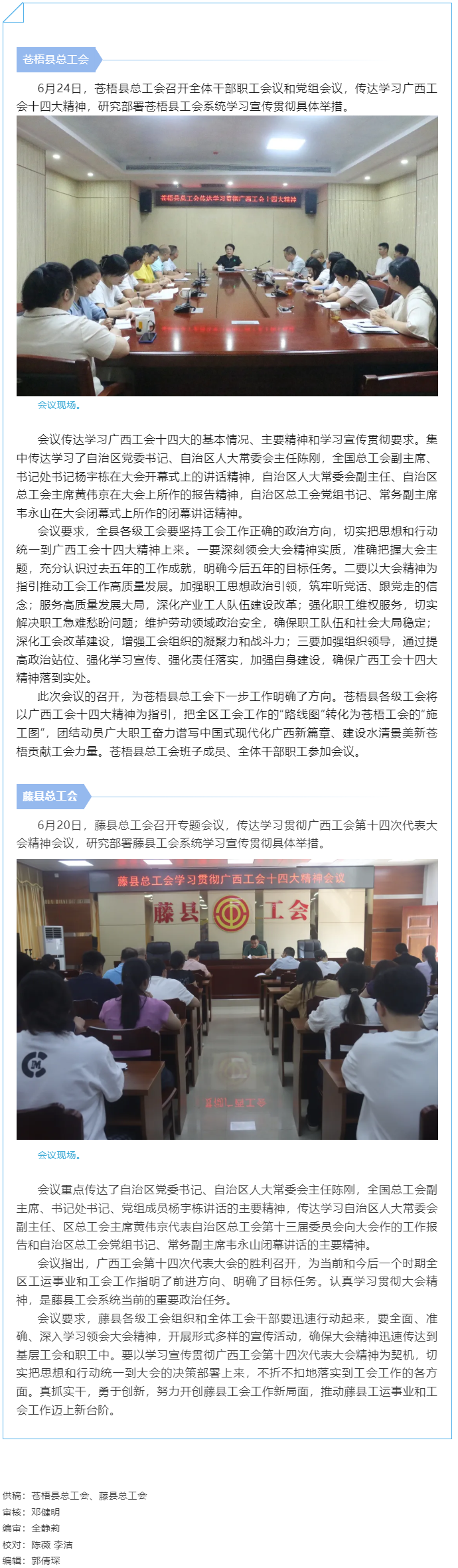 【基层动态】苍梧县总工会、藤县总工会学习贯彻广西工会十四大精神.png