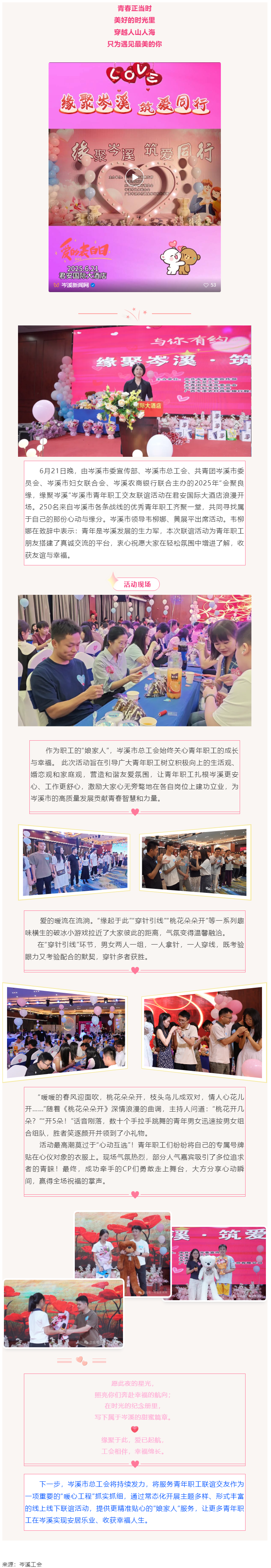 【基层动态】“会聚良缘，缘聚岑溪”青年职工联谊活动甜蜜上演！250名青年职工开启心动之旅！_.png