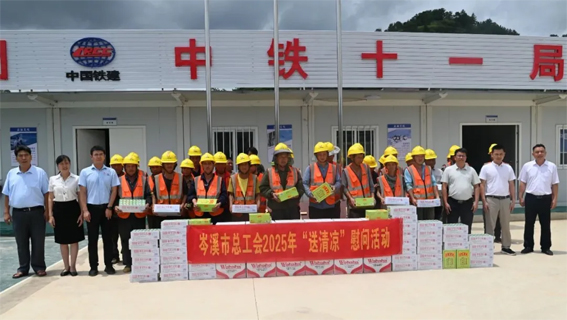 岑溪市总工会2025年“夏送清凉”慰问活动全面启动