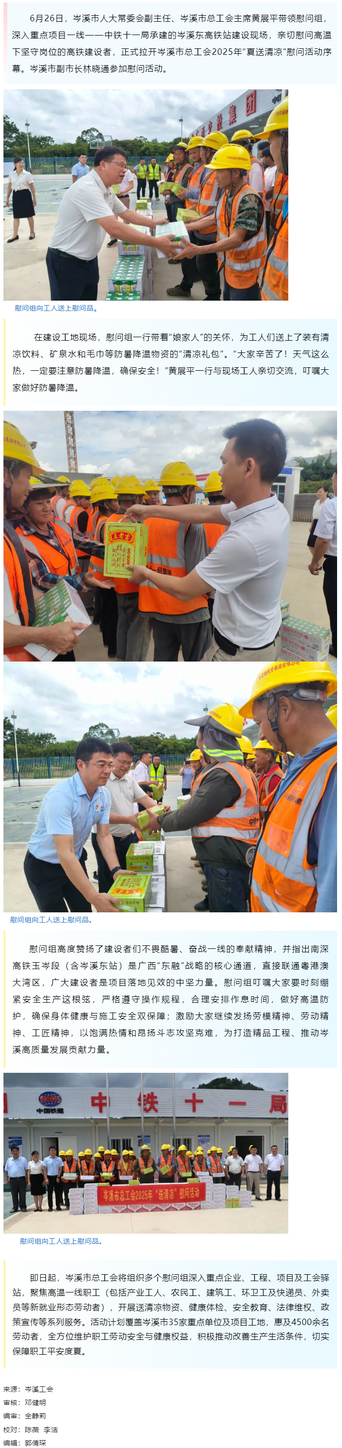 【送清凉】岑溪市总工会2025年“夏送清凉”慰问活动全面启动.png