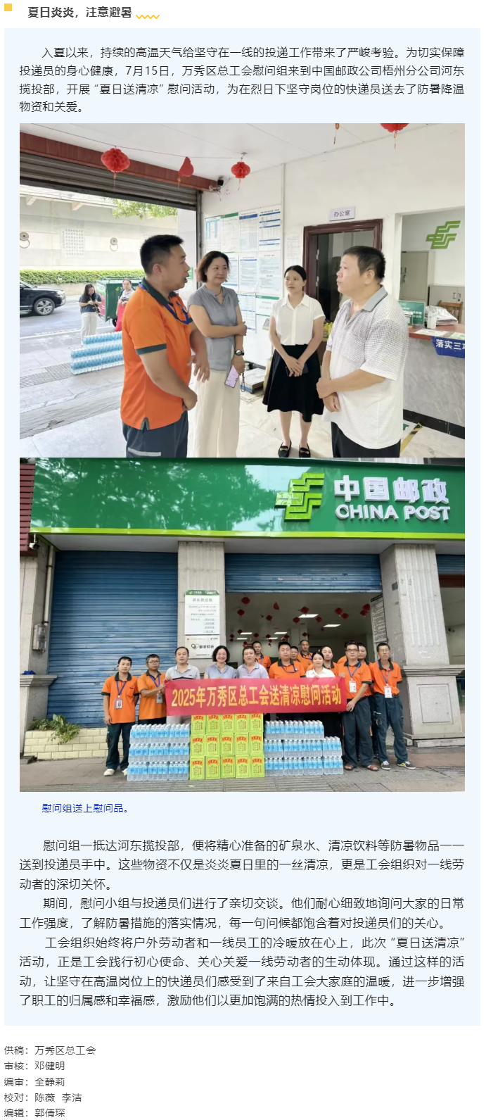 【送清凉】万秀区总工会开展夏季“送清凉”慰问活动.png