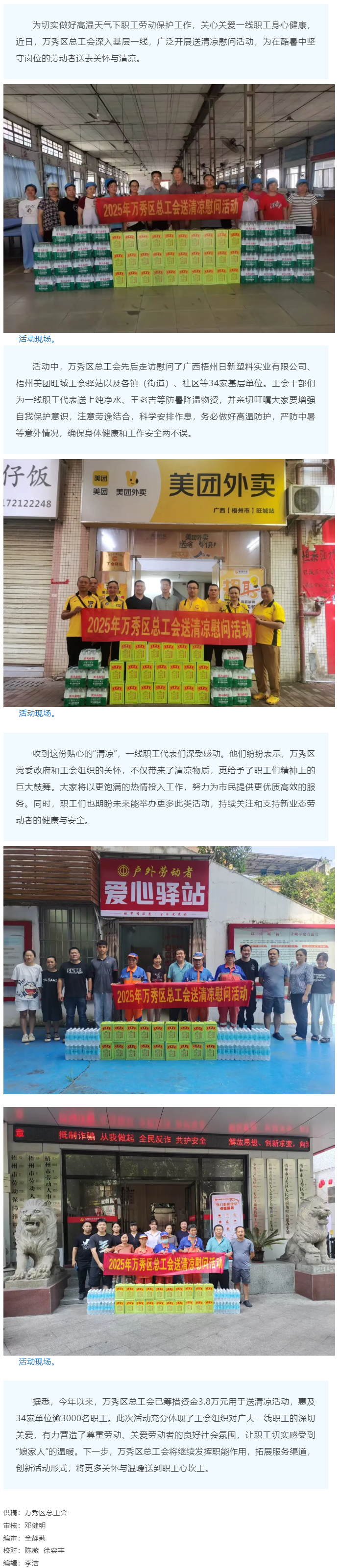 【基层动态】万秀区总工会持续开展送清凉活动.png