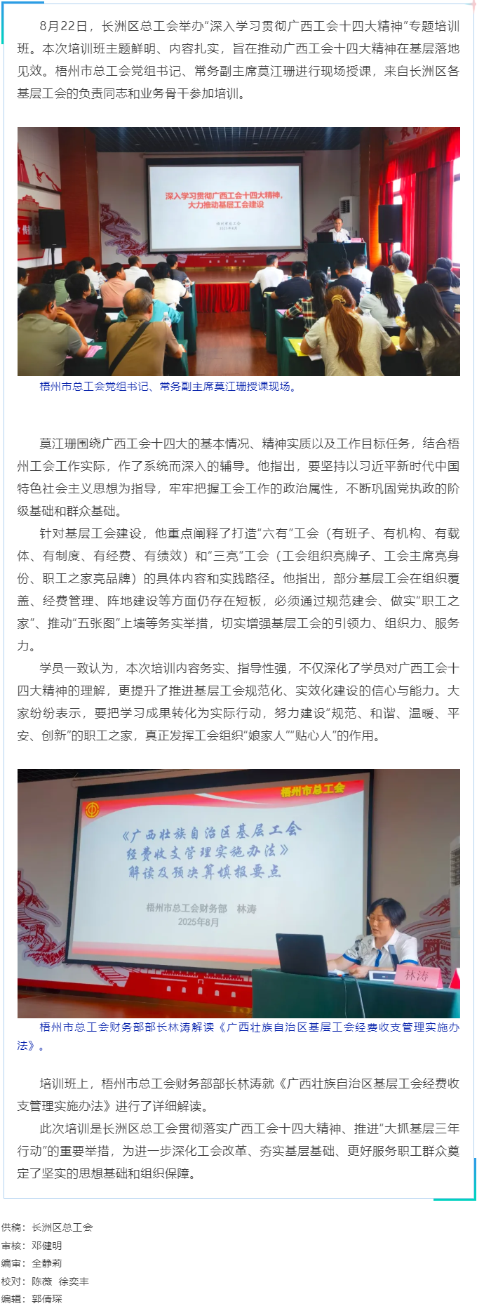为基层工会建设注入新动力丨长洲区总工会举办广西工会十四大精神专题培训班.png