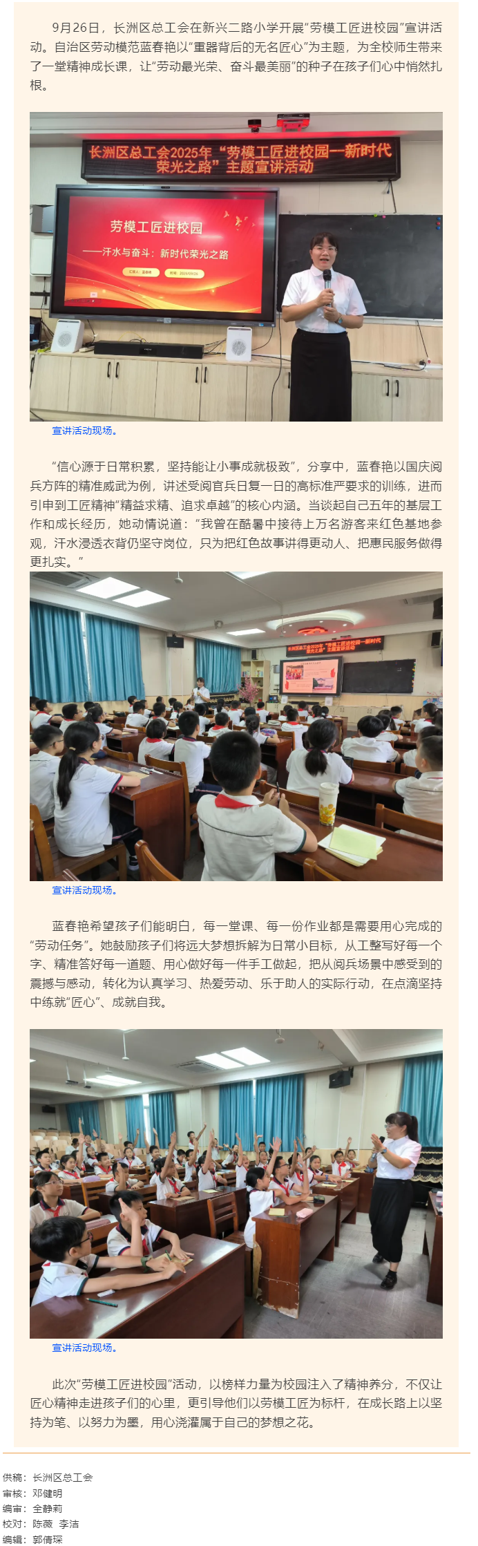 【劳模工匠进校园】长洲区总工会开展“劳模工匠进校园”宣讲活动.png