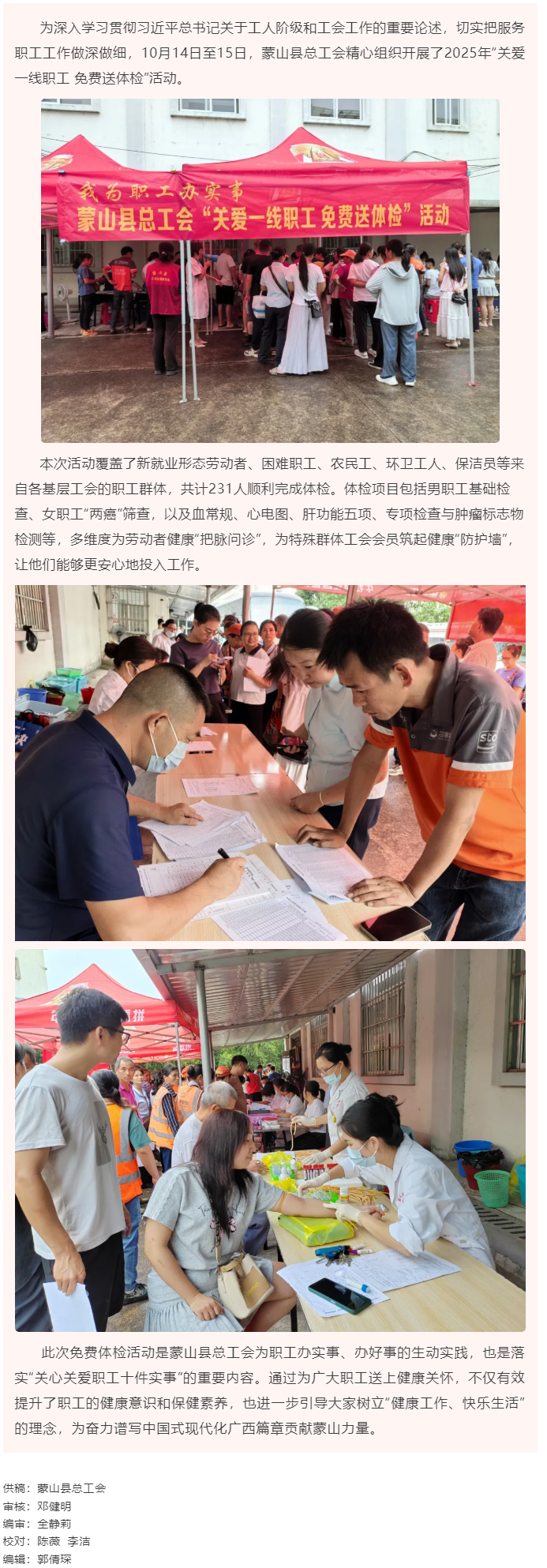 【基层动态】蒙山县总工会开展2025年“关爱一线职工 免费送体检”活动.png