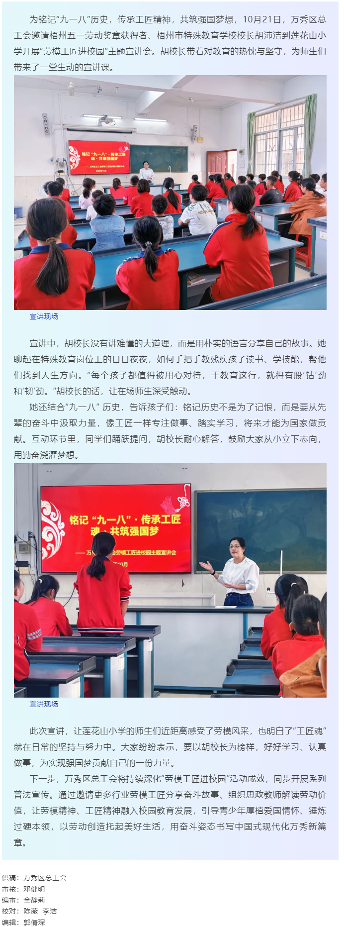 【劳模工匠进校园】万秀区总工会举办劳模工匠进校园主题宣讲会.png