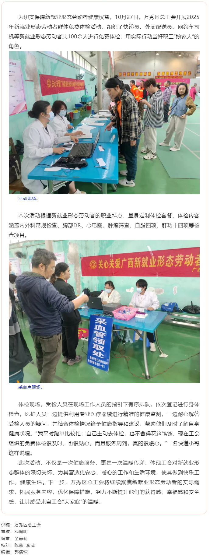 【基层动态】万秀区总工会开展2025年新就业形态劳动者群体免费体检活动.png