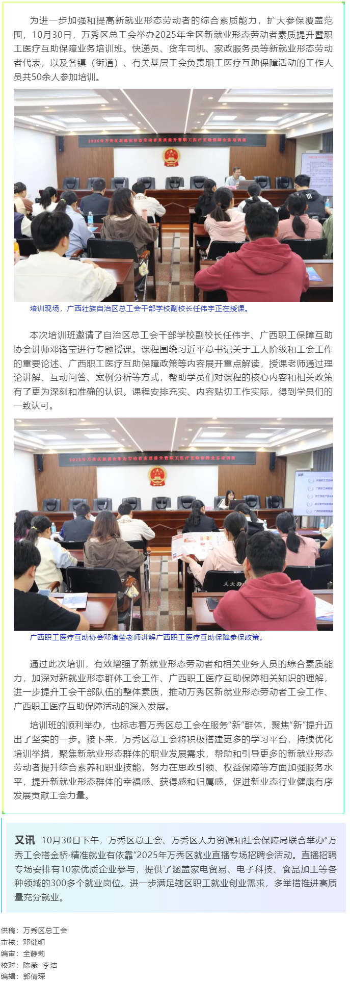 【基层动态】万秀区总工会举办2025年全区新就业形态劳动者暨职工医疗互助保障业务培训班.png