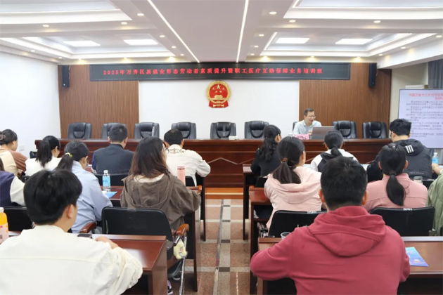 万秀区总工会举办2025年全区新就业形态劳动者暨职工医疗互助保障业务培训班