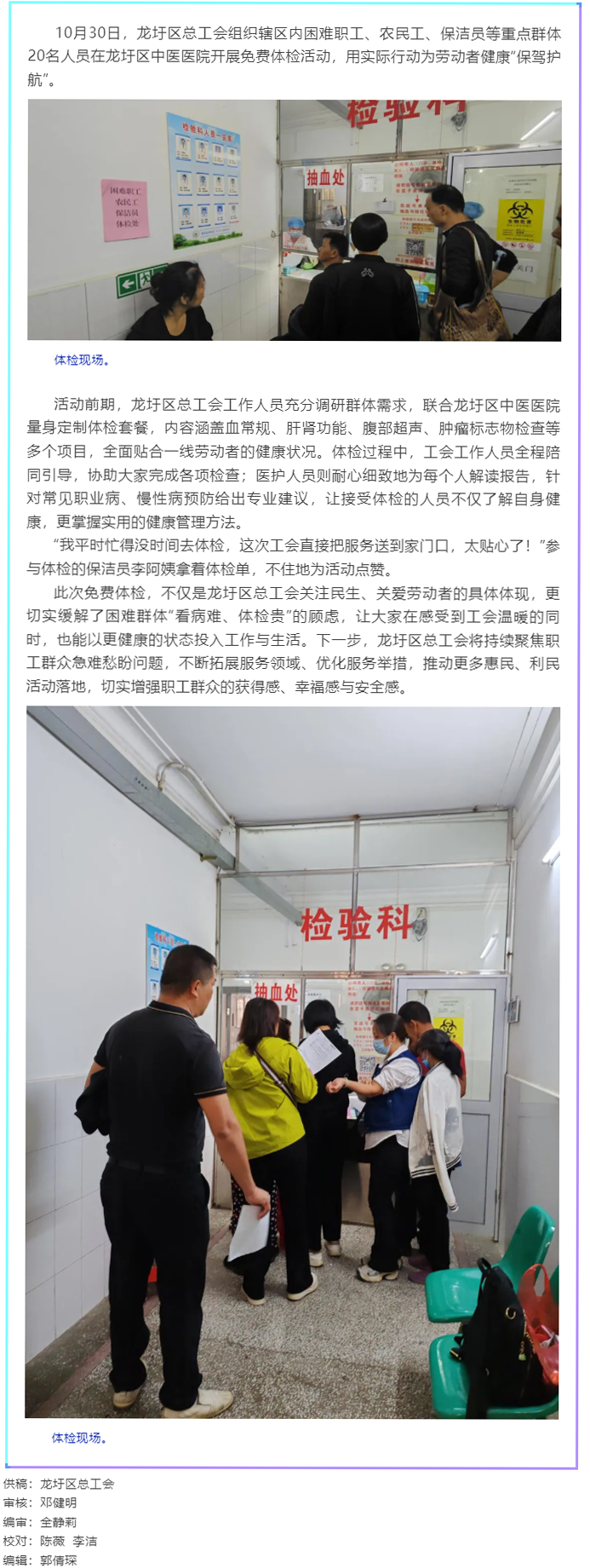 【基层动态】龙圩区总工会为困难职工、农民工等群体人员开展免费体检活动.png