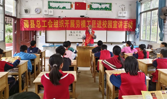 藤县总工会劳模工匠进校园宣讲活动走进新庆镇夏荣小学