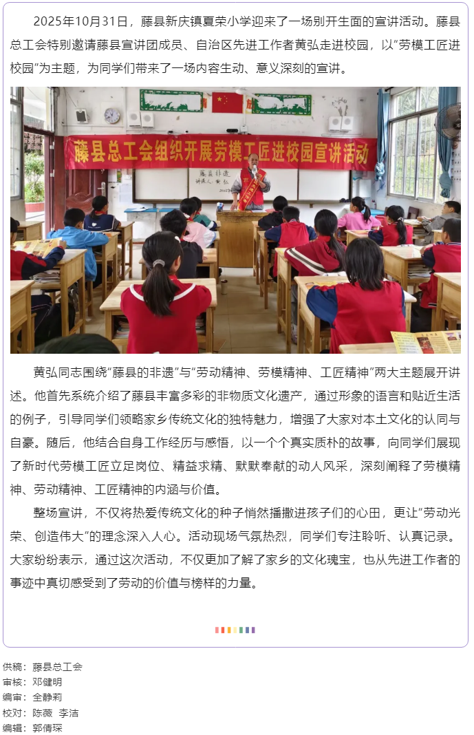 【劳模工匠进校园】藤县总工会劳模工匠进校园宣讲活动走进新庆镇夏荣小学.png