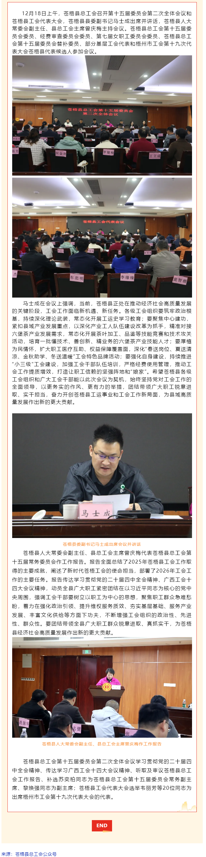 苍梧县总工会第十五届委员会第二次全体会议和苍梧县工会代表大会圆满召开.png