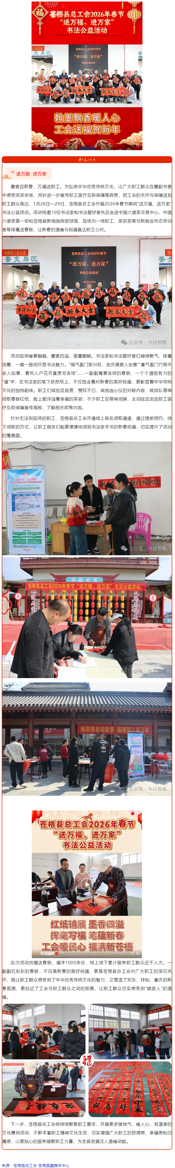 【基层动态】苍梧县总工会开展2026年春节&ldquo;送万福 进万家&rdquo;书法公益活动.png