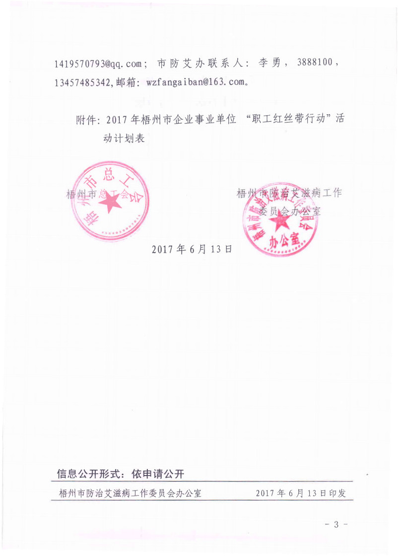 红丝带活动3.jpg