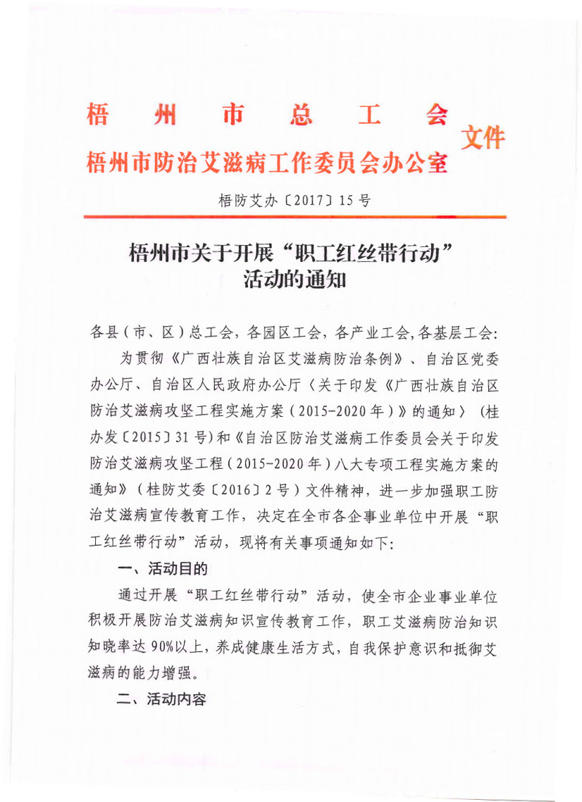 红丝带活动1.jpg