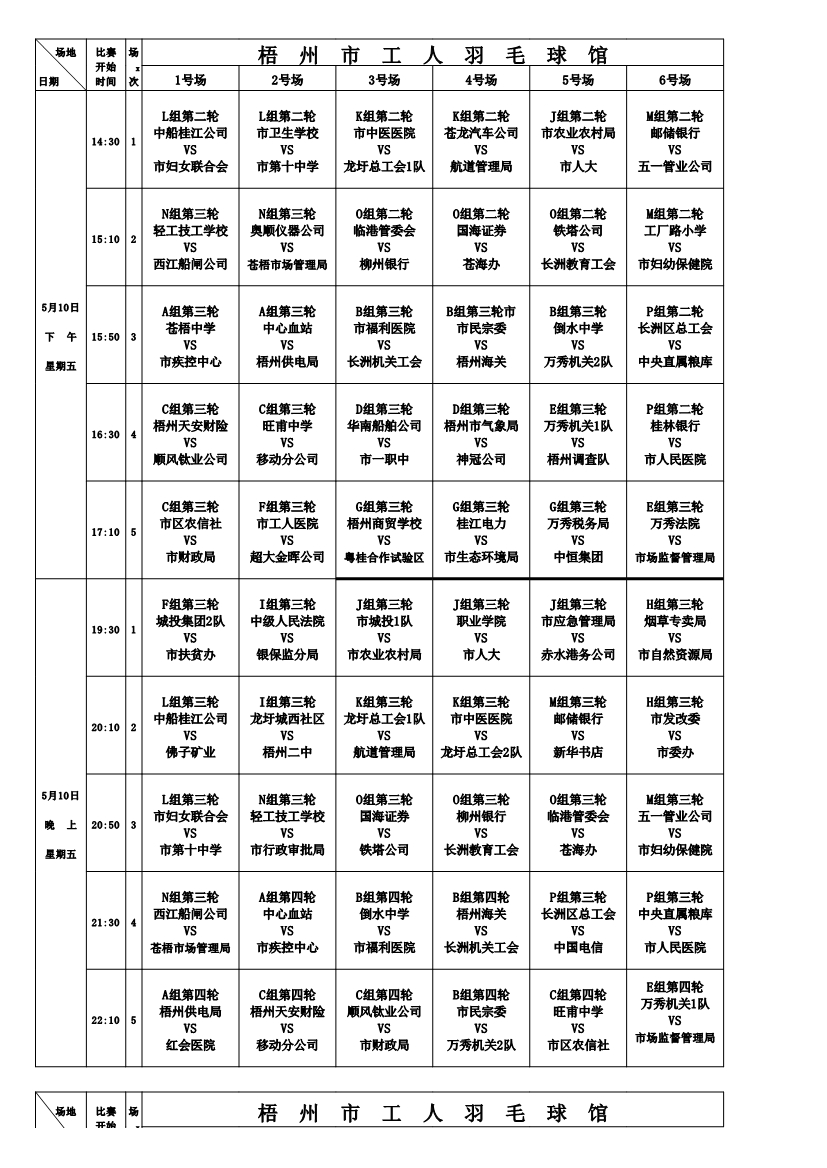 050716313767_0050716295379_02019年全市职工气排球比赛安排_2.jpg
