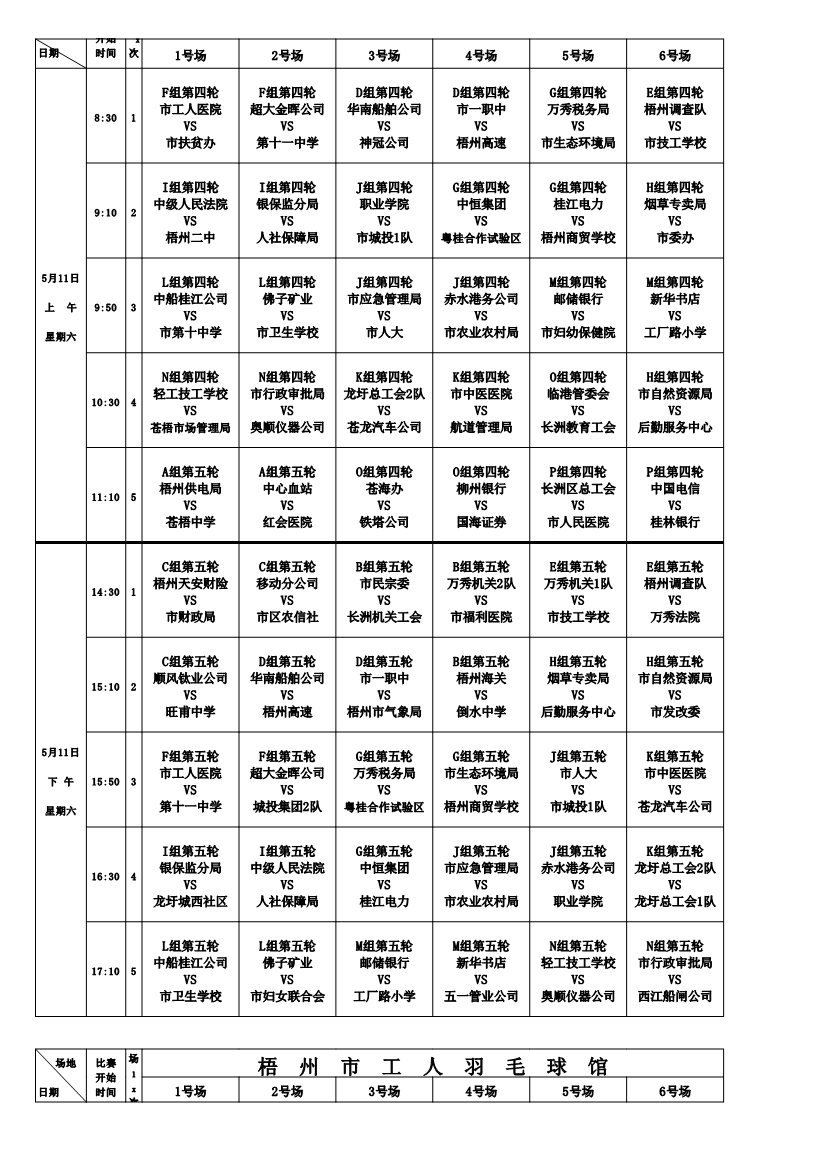 050716313767_0050716295379_02019年全市职工气排球比赛安排_3.jpg