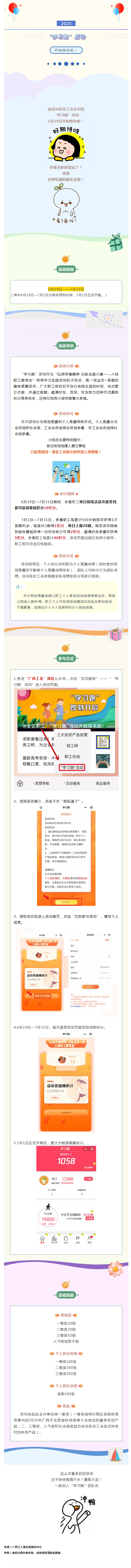 @全区职工，“学习跑”活动开始报名啦！.jpg