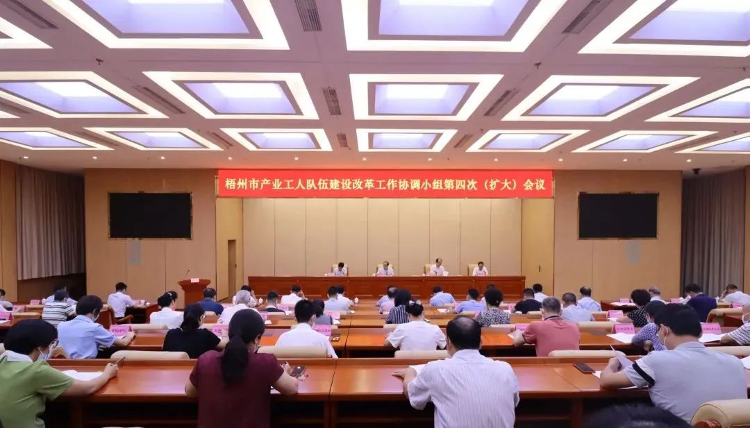 我市召开产业工人队伍建设改革工作协调小组第四次（扩大）会议