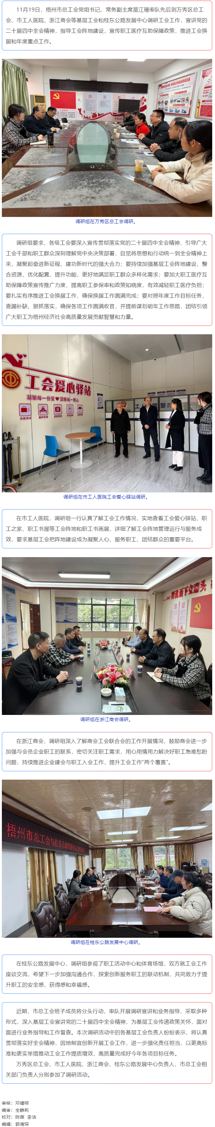 梧州市总工会深入基层工会开展宣讲和调研活动.png