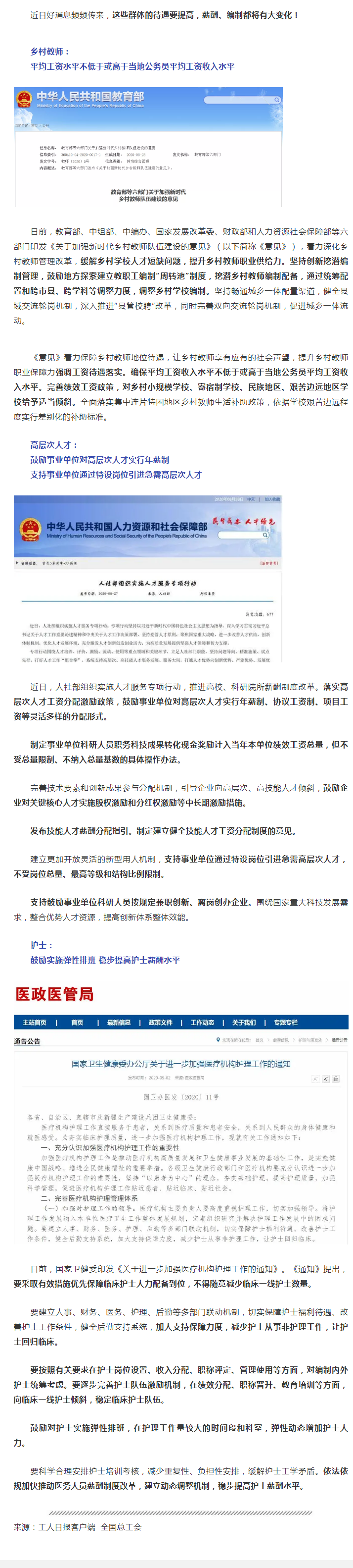 这3类人的待遇要提高！工资、编制都有大变化.png