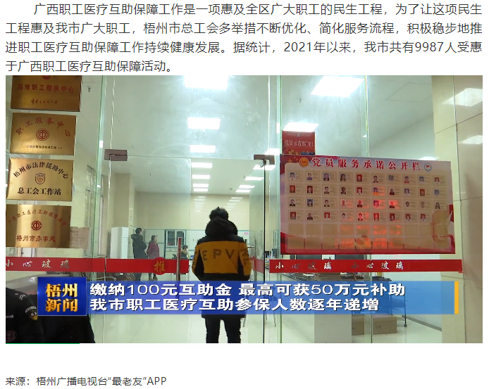 【职工医疗互助保障】缴纳100元互助金 最高可获50万元补助 我市职工医疗互助参保人数逐年递增.png