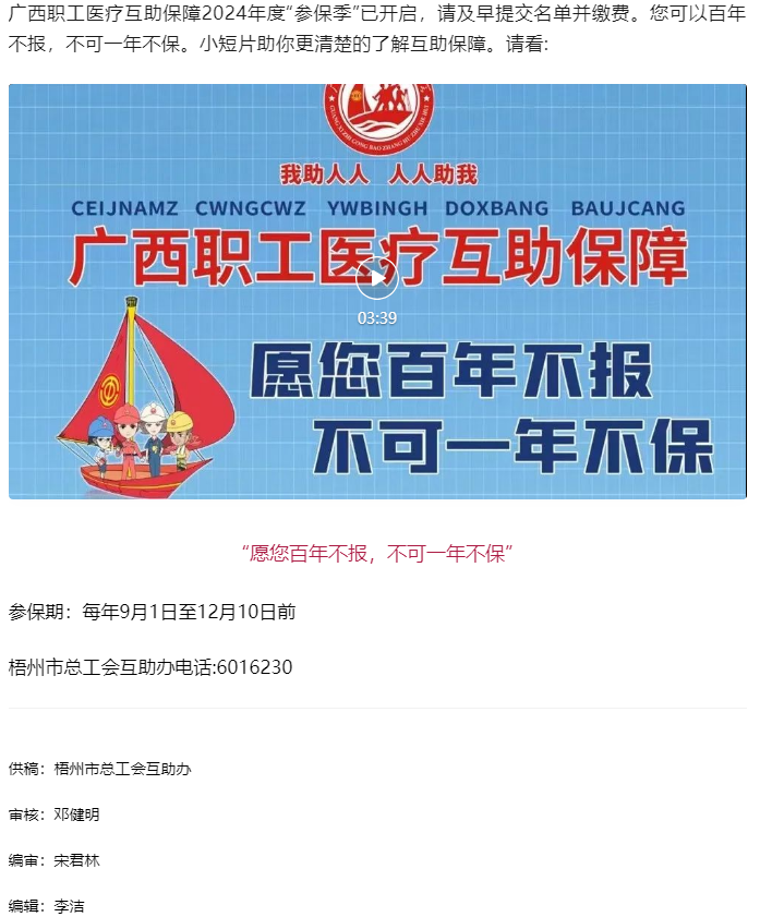 【互助保障 守护健康】愿您百年不报，不可一年不保.png