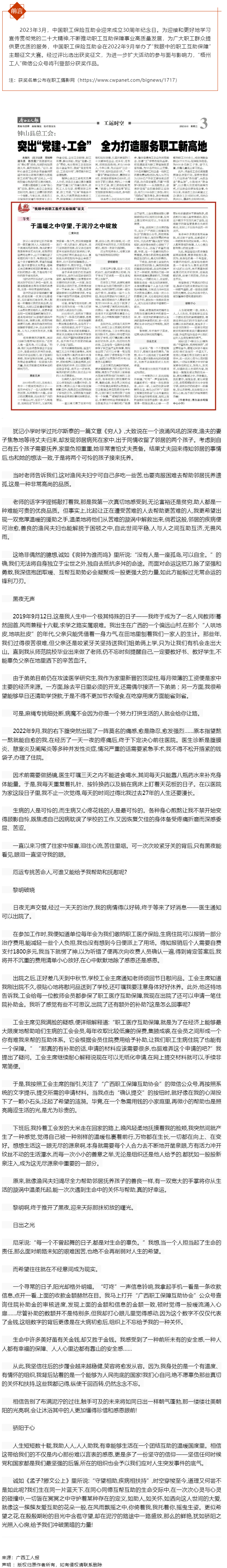 “我眼中的职工医疗互助保障”征文二等奖作品《于温暖之中守望，于泥泞之中绽放》.png