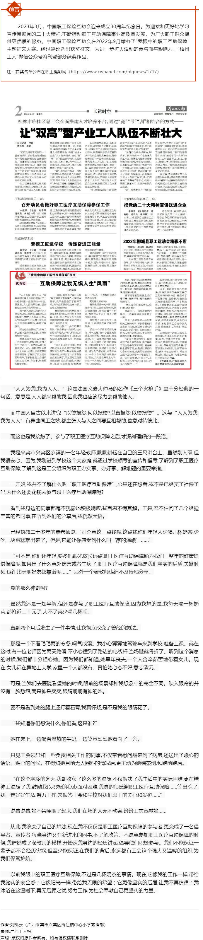 “我眼中的职工医疗互助保障”征文优秀奖作品《互助保障让我无惧人生“风雨”》.png