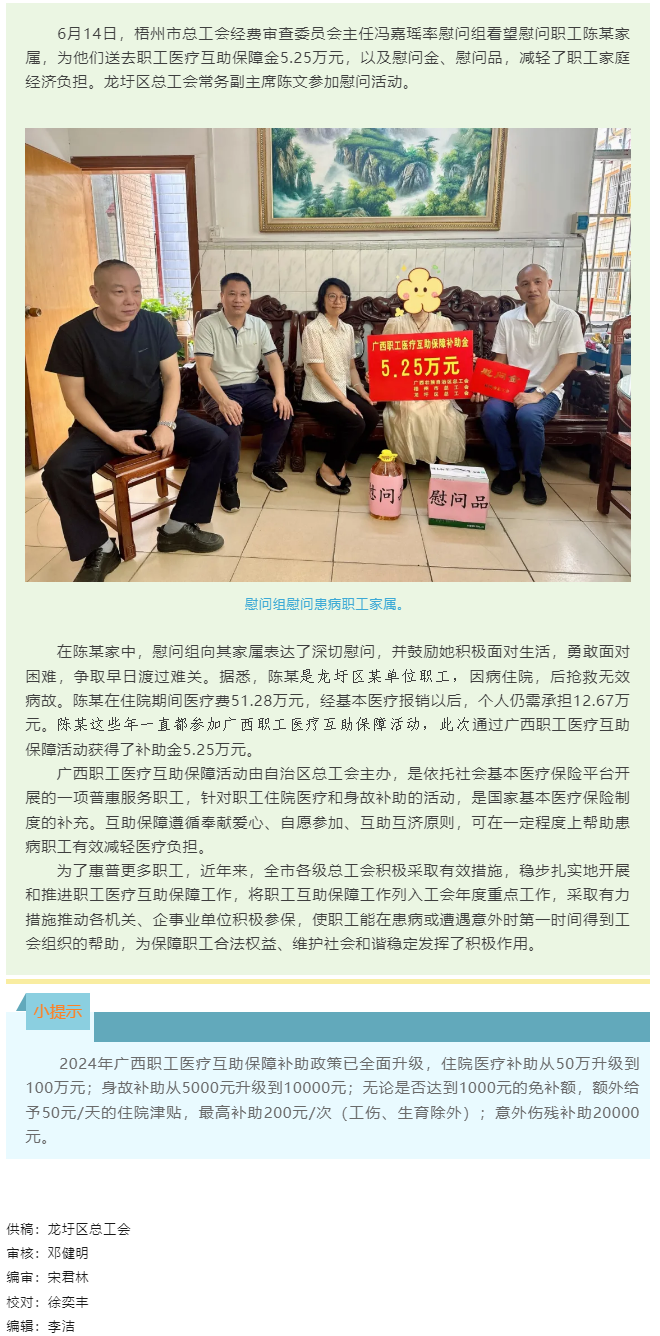 互助保障显真情 殷切关怀暖人心丨工会慰问组慰问职工家属并送去医疗互助保障补助金.png