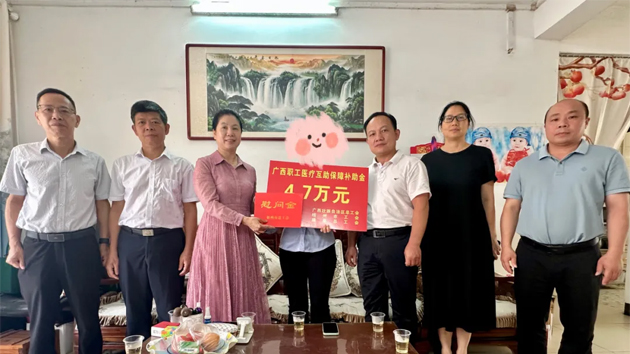工会关怀始终在线丨藤县工会医疗互助保障惠及万千职工