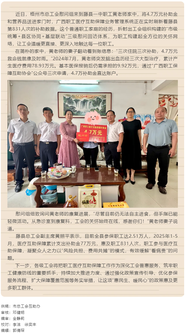 工会关怀始终在线丨藤县工会医疗互助保障惠及万千职工.png