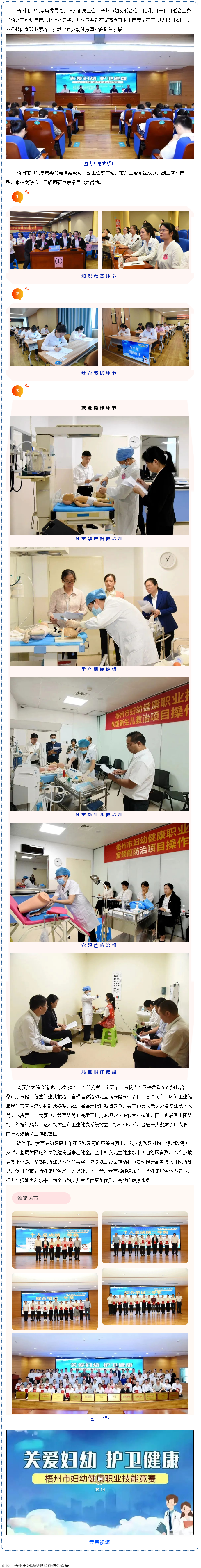 【技能竞赛】2023年梧州市妇幼健康职业技能竞赛顺利举办.png