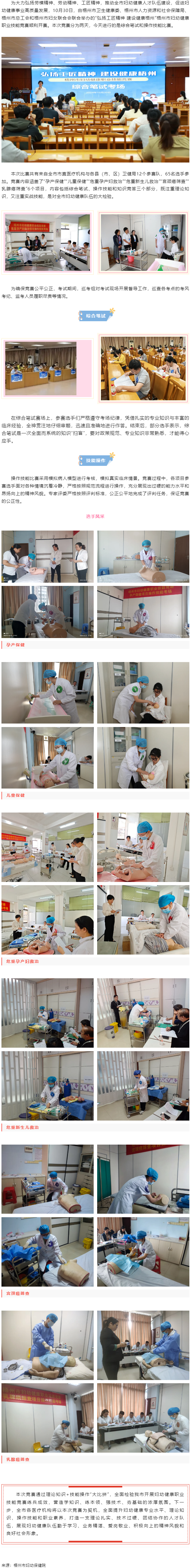 弘扬工匠精神 建设健康梧州丨梧州市妇幼健康职业技能竞赛顺利开赛.png