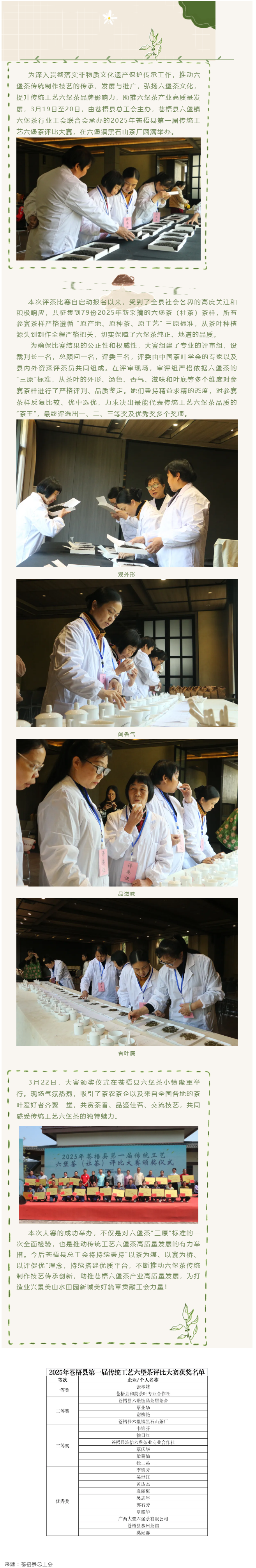 以赛促优 以评提质——2025年苍梧县第一届传统工艺六堡茶评比大赛圆满落幕.png