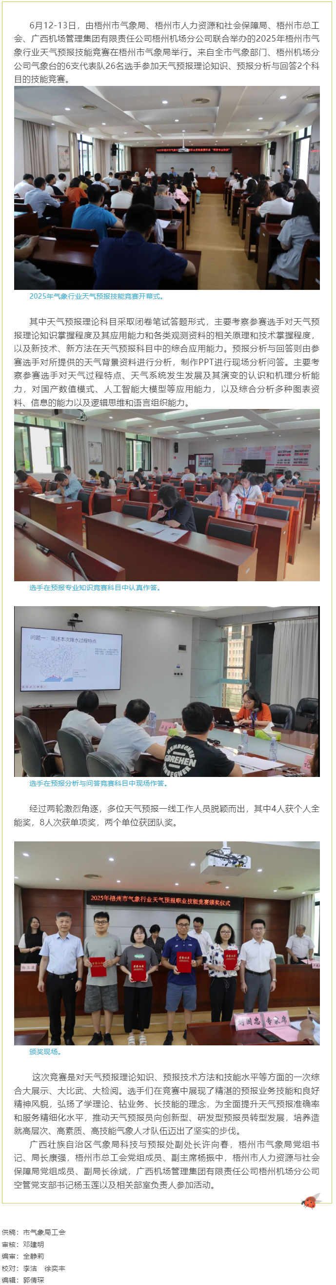 以赛促学 砺技强能丨梧州市举办2025年气象行业天气预报技能竞赛.png