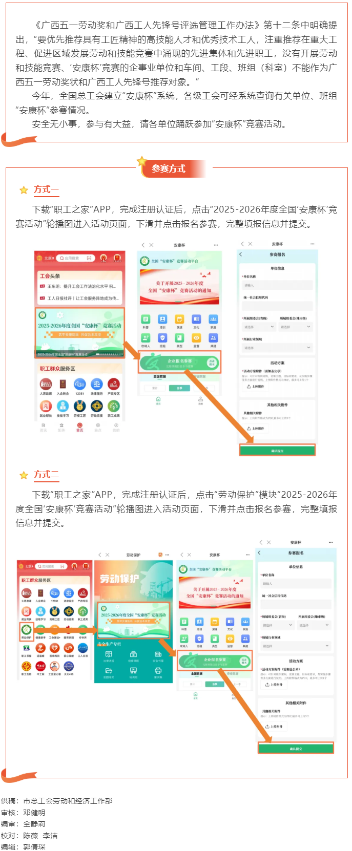 注意！企事业单位开展劳动和技能竞赛以及“安康杯”竞赛与申报广西五一劳动奖状、广西工人先锋号有重大关联.png