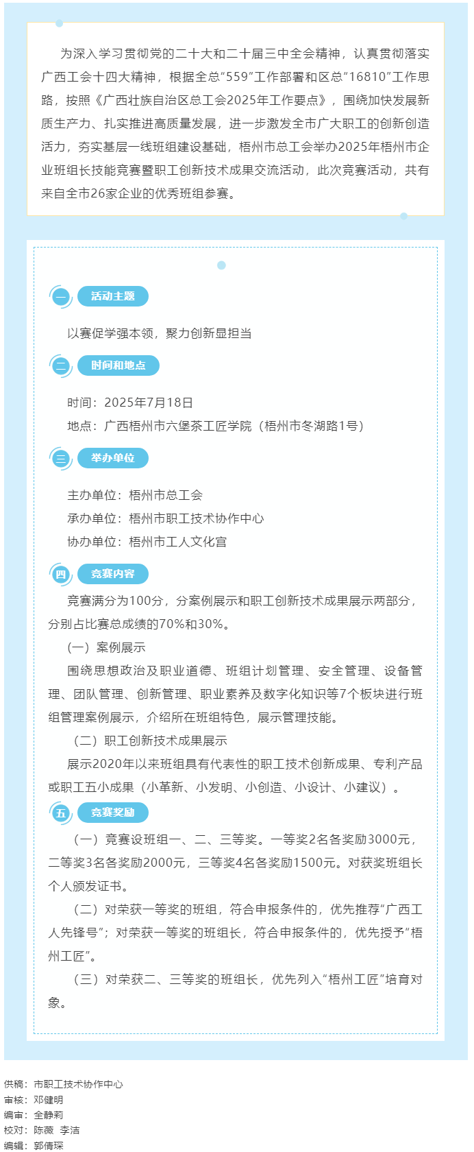 2025年梧州市企业班组长技能竞赛暨职工创新技术成果交流活动即将举行.png