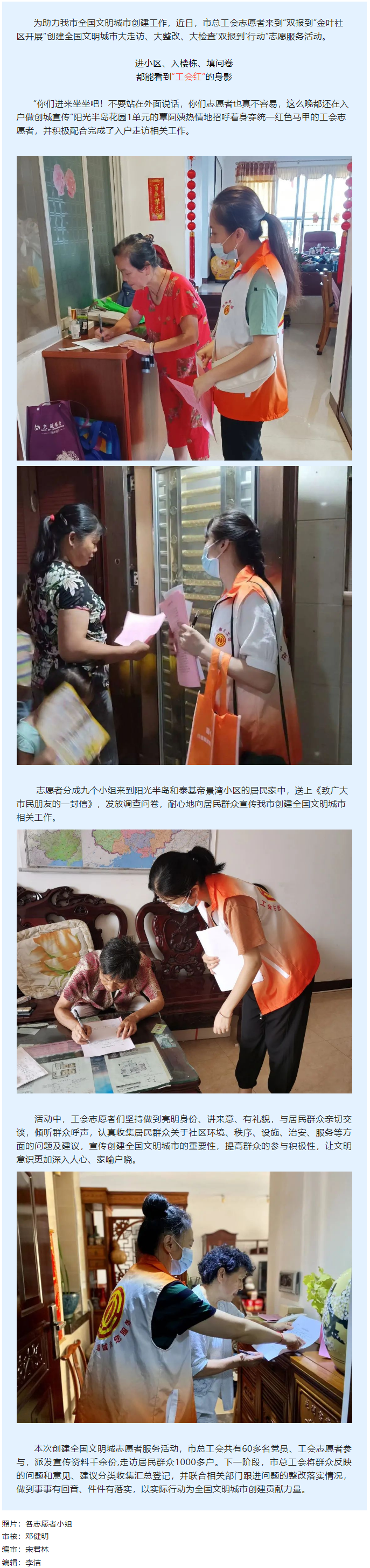 【文明城市创建】入户大走访，文明入人心.png