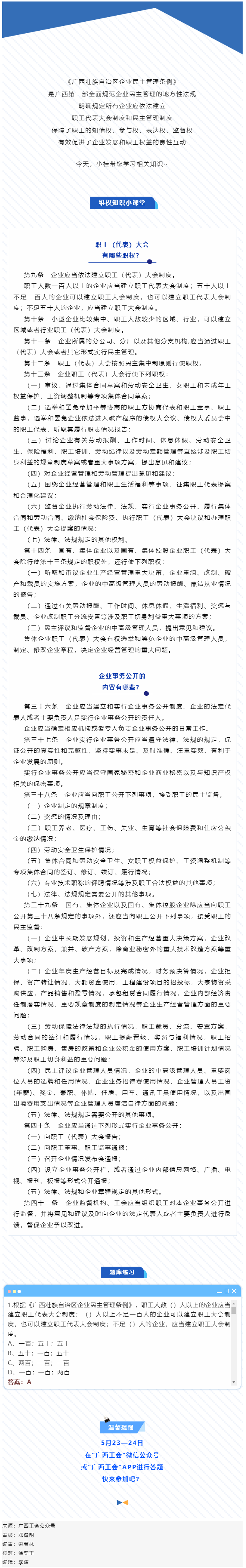 【微课堂】 企业民主管理条例：让职工有地方说话、说了不白说.png