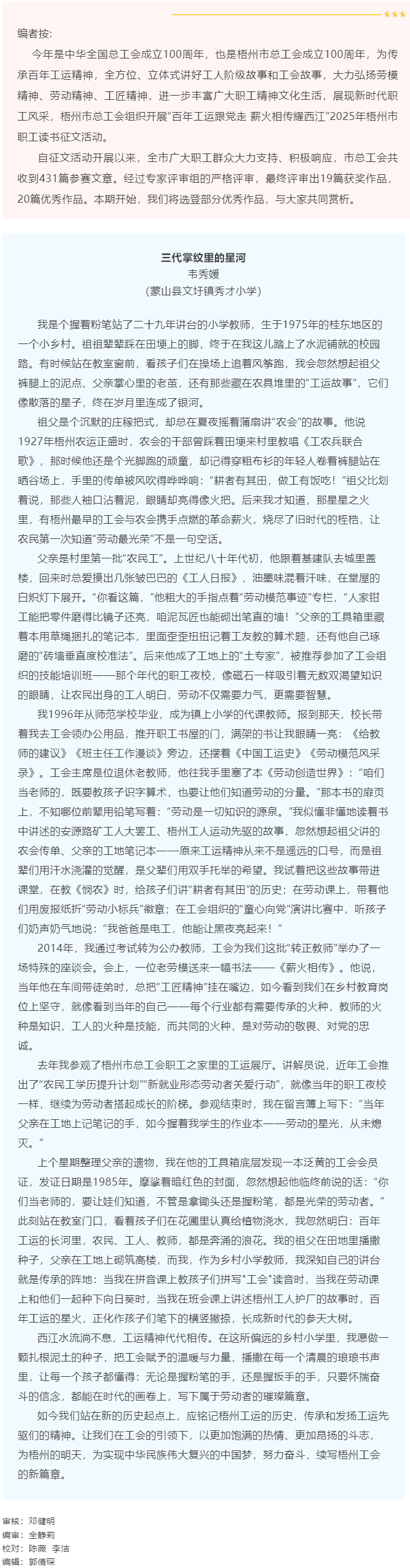 【职工文苑】三代掌纹里的星河.png
