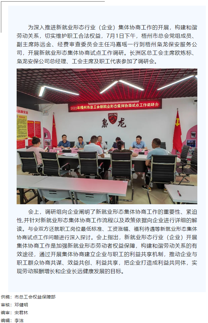 聚焦新就业形态劳动者丨梧州市总工会开展新就业形态集体协商试点工作调研.png