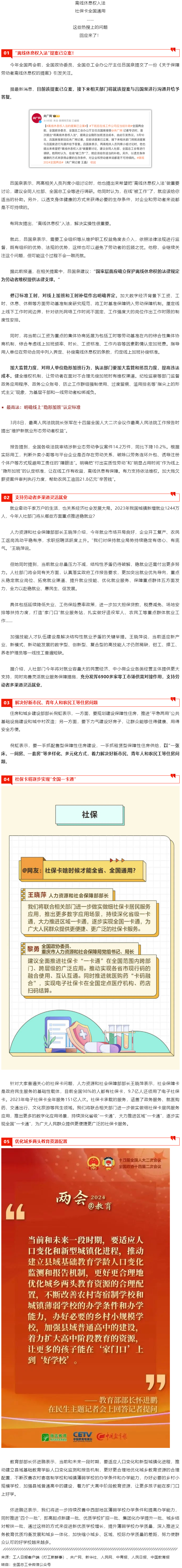 离线休息权入法、社保卡全国通用……这些热搜问题都有回应了！.png